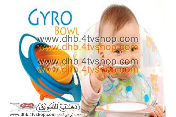 طبق اكل اطفال او الصحن الدوار الامن universal gyro bowl